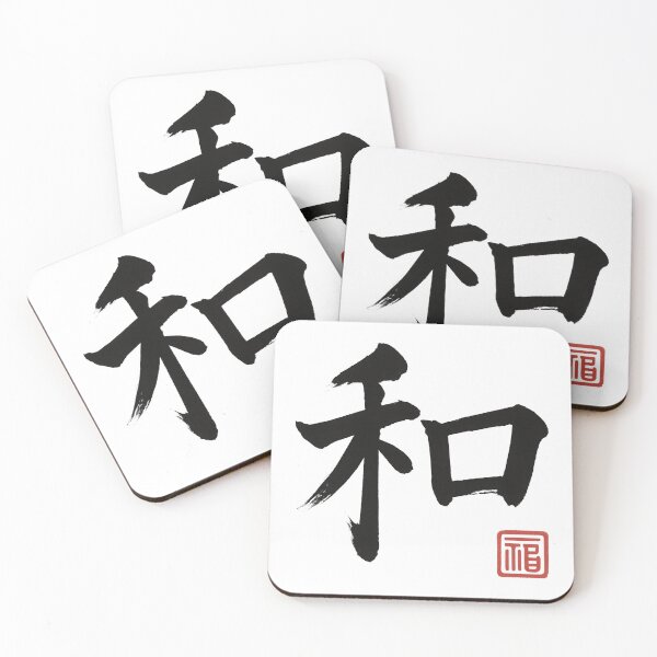 Item preview, Wa (和) – Harmony Kanji Brushstroke designed and sold by NipponPop.