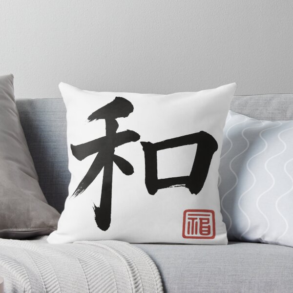 Item preview, Wa (和) – Harmony Kanji Brushstroke designed and sold by NipponPop.