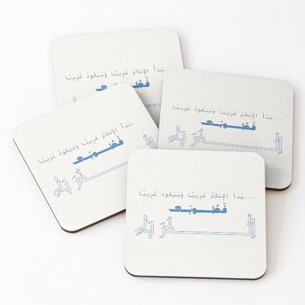 Item preview, "بَدَأَ الإِسْلاَمُ غَرِيبًا وَسَيَعُودُ غَرِيبًا فَطُوبَى لِلْغُرَبَاءِ ‏ " Arabic modern aesthetic text citation of hadith Sunan Ibn Majah, 3986   designed and sold by zcj.