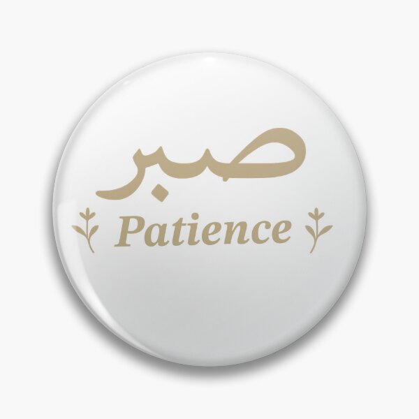 Item preview, Patience – Islamic Calligraphy Minimalist Arabic Design designed and sold by Infinite Feeling Shop.