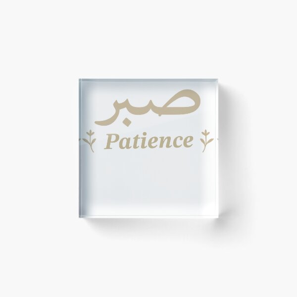 Item preview, Patience – Islamic Calligraphy Minimalist Arabic Design designed and sold by Infinite Feeling Shop.