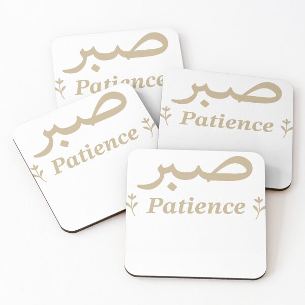 Item preview, Patience – Islamic Calligraphy Minimalist Arabic Design designed and sold by Infinite Feeling Shop.
