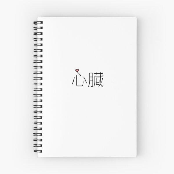 Artikelvorschau, Minimalistisches 心臓 (Herz) entworfen und verkauft von MyMindIsAGhost.