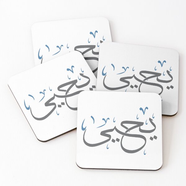 Item preview, Yahya Name in Arabic Calligraphy – Elegant Thuluth Script Design designed and sold by Amr Qadi.
