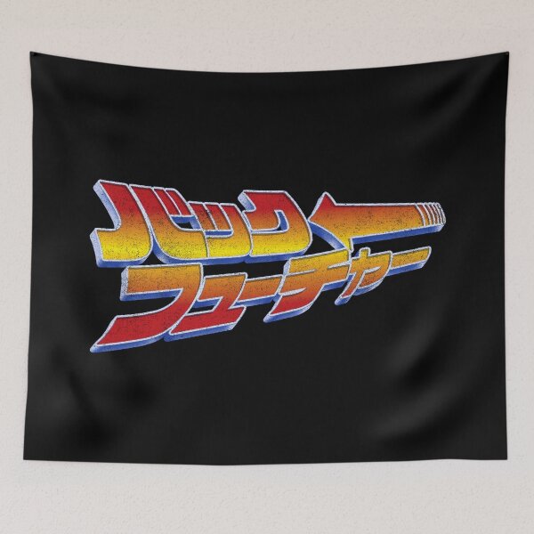 Item preview, BTTF Kanji designed and sold by huckblade.