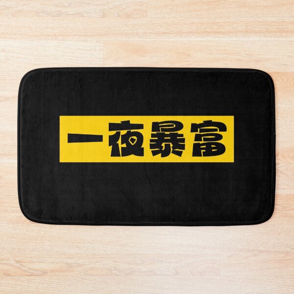 Item preview, Rich Overnight designed and sold by The magic  Yellow bus.