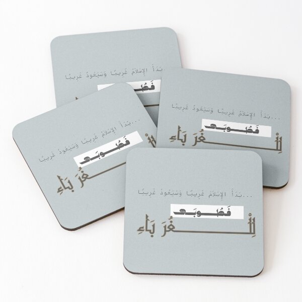 Item preview, "بَدَأَ الإِسْلاَمُ غَرِيبًا وَسَيَعُودُ غَرِيبًا فَطُوبَى لِلْغُرَبَاءِ ‏ " Arabic modern aesthetic text citation of hadith Sunan Ibn Majah, 3986   designed and sold by zcj.