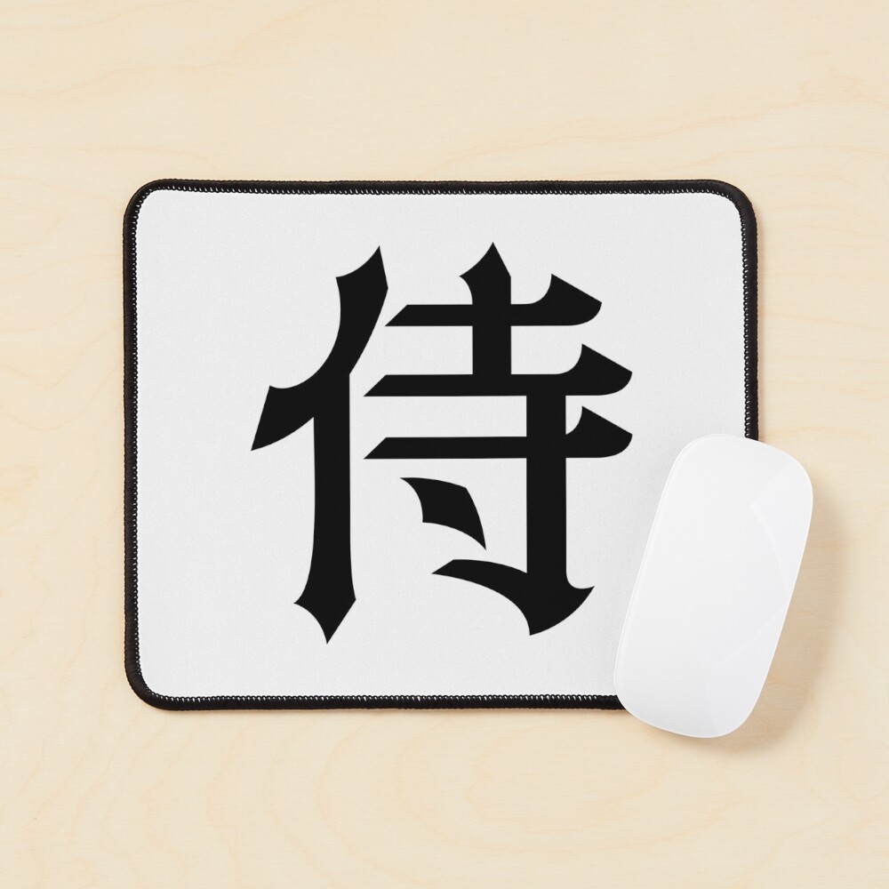 Samurai 侍 - Japanese Word / Character / Kanji (Black)