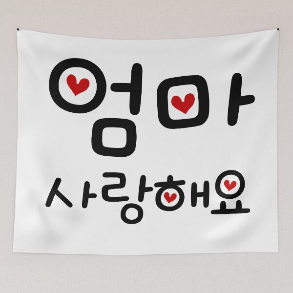 Item preview, "Mom, I love you," in Korean. A Cute Korean-style gift.  designed and sold by Kimchi-style-.