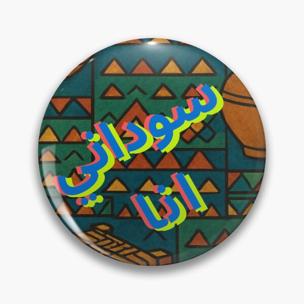 Item preview, zeer sudani , traditional sudan,sudan flag, free sudan ,pray for sudan  designed and sold by coldeyes.