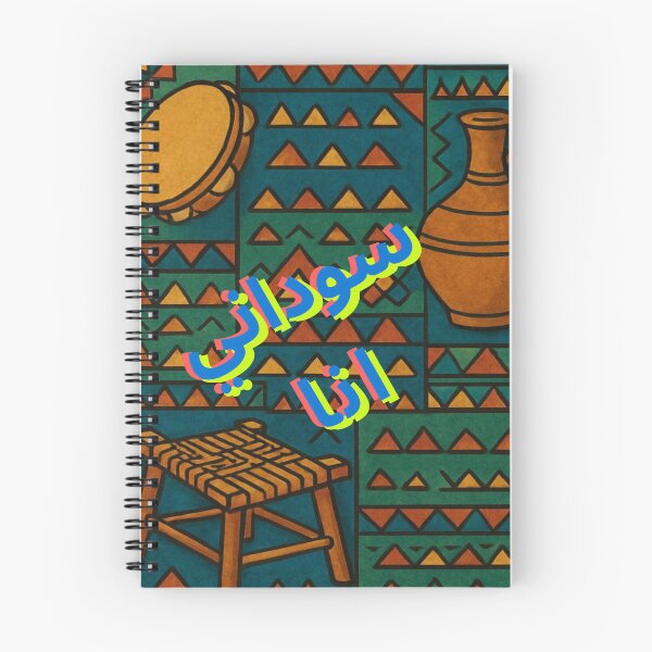 Item preview, zeer sudani , traditional sudan,sudan flag, free sudan ,pray for sudan  designed and sold by coldeyes.