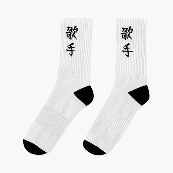 Item preview, Singer 歌手 - Japanese word / kanji / characters (Black) designed and sold by STUDIO-72.