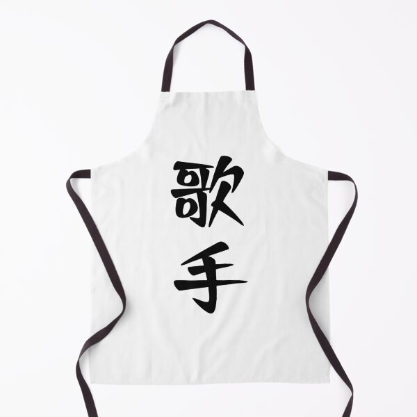 Item preview, Singer 歌手 - Japanese word / kanji / characters (Black) designed and sold by STUDIO-72.