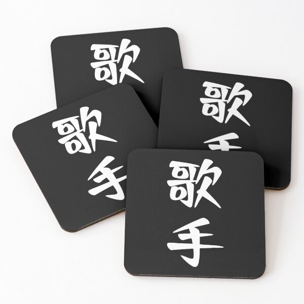 Item preview, Singer 歌手 - Japanese word / kanji / characters (White) designed and sold by STUDIO-72.