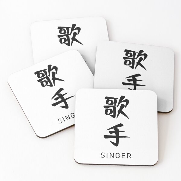 Item preview, Singer 歌手 - Japanese word / kanji / characters with English (Black) designed and sold by STUDIO-72.