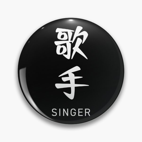 Item preview, Singer 歌手 - Japanese word / kanji / characters with English (White) designed and sold by STUDIO-72.