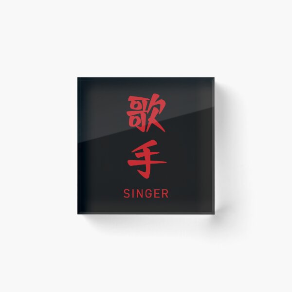 Item preview, Singer 歌手 - Japanese word / kanji / characters with English (Red) designed and sold by STUDIO-72.