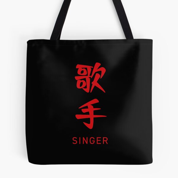 Item preview, Singer 歌手 - Japanese word / kanji / characters with English (Red) designed and sold by STUDIO-72.