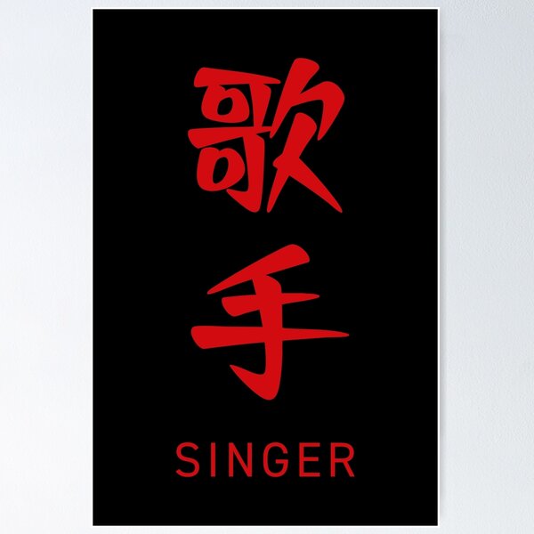 Item preview, Singer 歌手 - Japanese word / kanji / characters with English (Red) designed and sold by STUDIO-72.