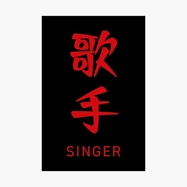 Item preview, Singer 歌手 - Japanese word / kanji / characters with English (Red) designed and sold by STUDIO-72.