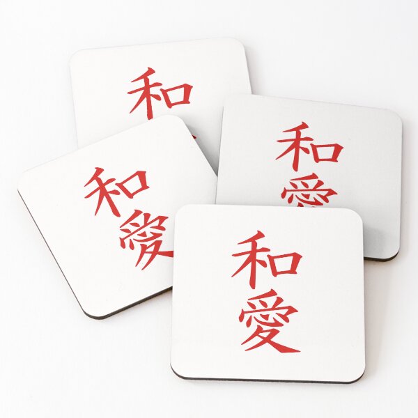 Item preview, Red Japanese Kanji Peace And Love designed and sold by Sartoris Art.