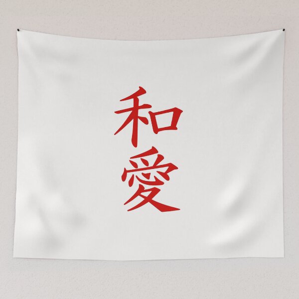 Item preview, Red Japanese Kanji Peace And Love designed and sold by Sartoris Art.
