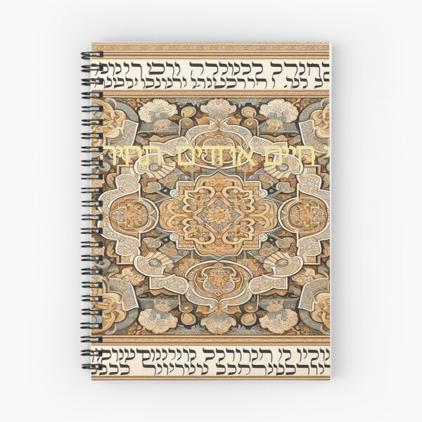 Item preview, Damascus Keter Floral Carpet Page Art Print - Medieval Sephardic Jewish Design designed and sold by Naomi Gutierrez Parrish.