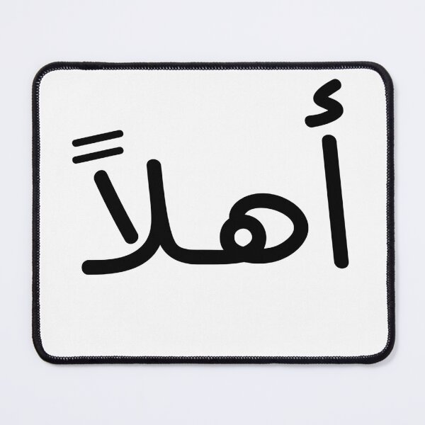 Item preview, أهلاً designed and sold by TshaStore.