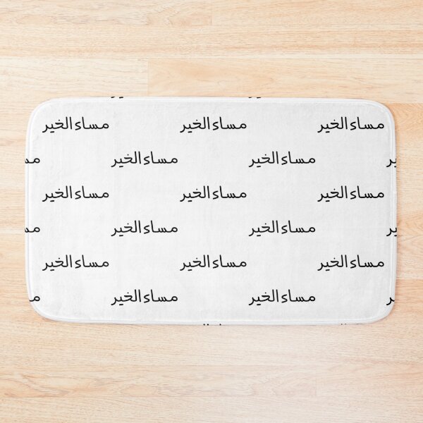 Item preview, مساء الخير designed and sold by TshaStore.