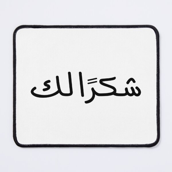 Item preview, شكرًا لك designed and sold by TshaStore.
