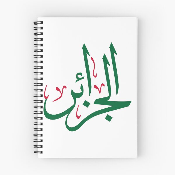 Item preview, Algeria in Thuluth Arabic Calligraphy with National Flag Colors designed and sold by Noor_Creations.