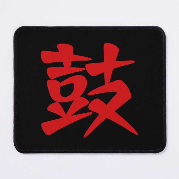 Item preview, Drummer 鼓 - Japanese Kanji / Character / Word (Red) designed and sold by STUDIO-72.