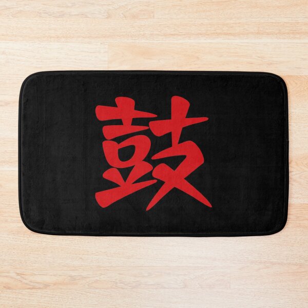 Item preview, Drummer 鼓 - Japanese Kanji / Character / Word (Red) designed and sold by STUDIO-72.