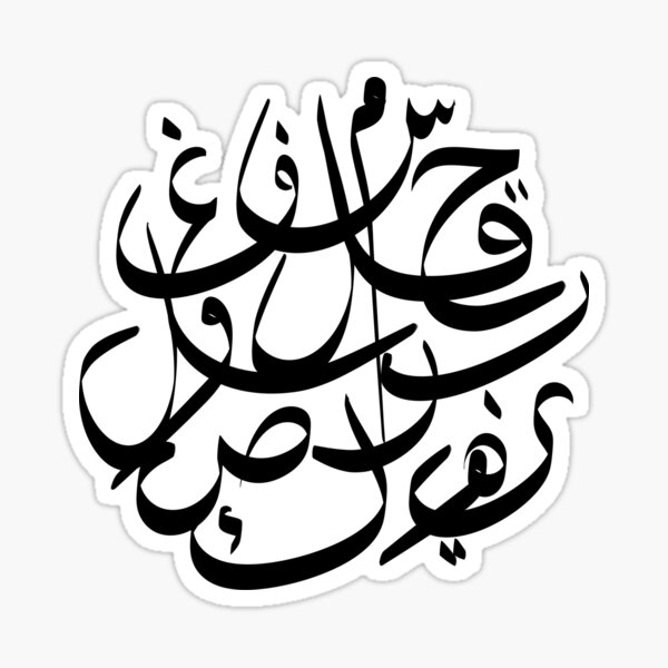 Item preview, Modern Arabic Calligraphy – Abstract Lettering Design designed and sold by LawKaan Studio.