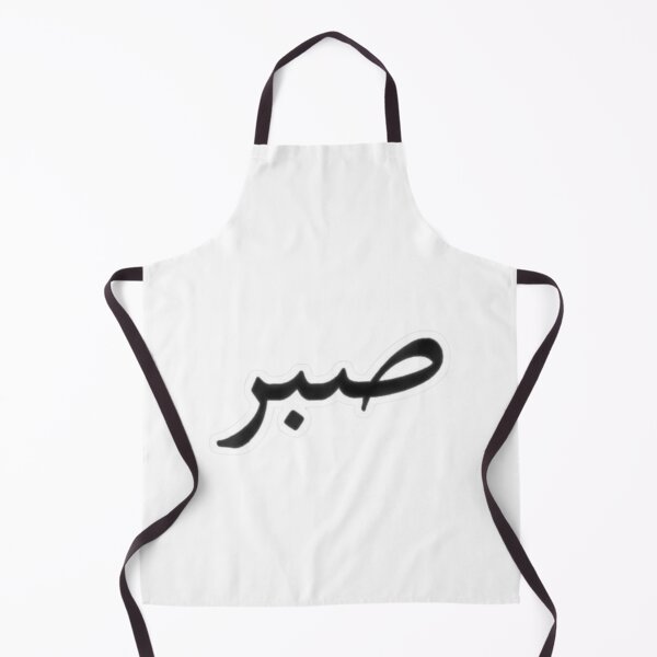 Item preview, Arabic Patience -Sabr designed and sold by Malyyx.