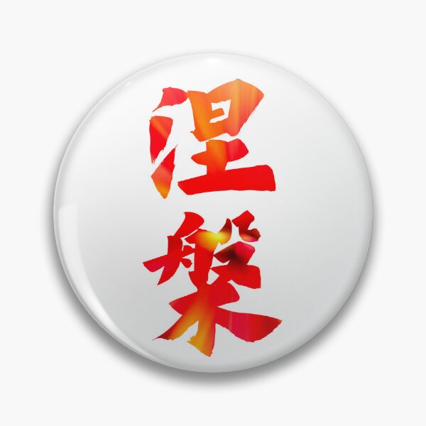 Item preview, Nirvana, written in Chinese characters designed and sold by mrsupicku.