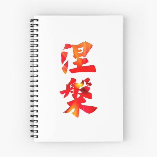 Item preview, Nirvana, written in Chinese characters designed and sold by mrsupicku.