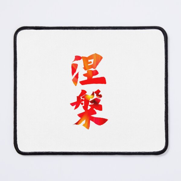 Item preview, Nirvana, written in Chinese characters designed and sold by mrsupicku.