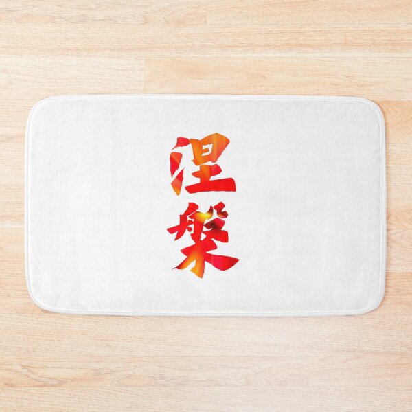 Item preview, Nirvana, written in Chinese characters designed and sold by mrsupicku.