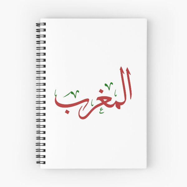 Item preview, Morocco in Thuluth Arabic Calligraphy – Red & Green Design، المغرب designed and sold by Noor Gallery.
