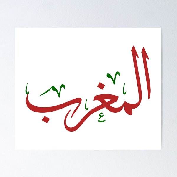 Item preview, Morocco in Thuluth Arabic Calligraphy – Red & Green Design، المغرب designed and sold by Noor_Creations.