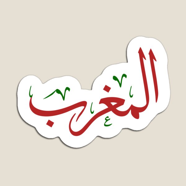 Item preview, Morocco in Thuluth Arabic Calligraphy – Red & Green Design، المغرب designed and sold by Noor_Creations.