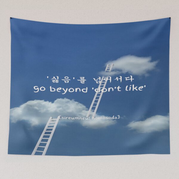 Item preview, Beyond Resistance – Korean Minimalist Quote for Inner Strength designed and sold by JM Language Service.