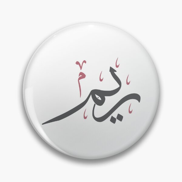 Item preview, Reem Arabic Calligraphy – Thuluth Style Name Art designed and sold by Amr Qadi.