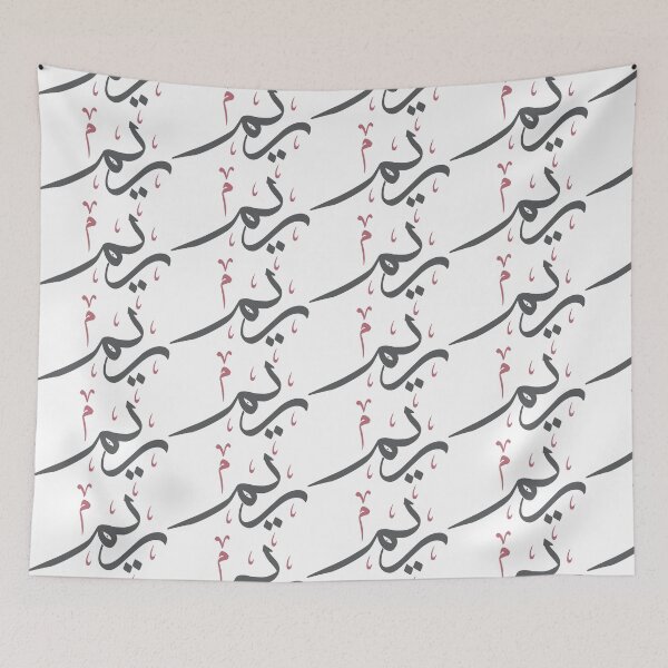 Item preview, Reem Arabic Calligraphy – Thuluth Style Name Art designed and sold by Amr Qadi.