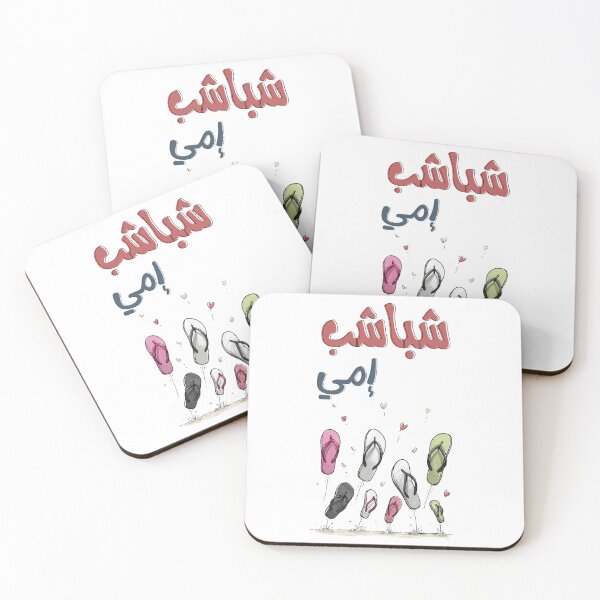 Item preview, Mama’s Sandals are Flying High with Love & Laughter! شباشب إمي بالعربي مضحك designed and sold by FUNqoosh.