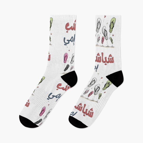 Item preview, Mama’s Sandals are Flying High with Love & Laughter! شباشب إمي بالعربي مضحك designed and sold by FUNqoosh.