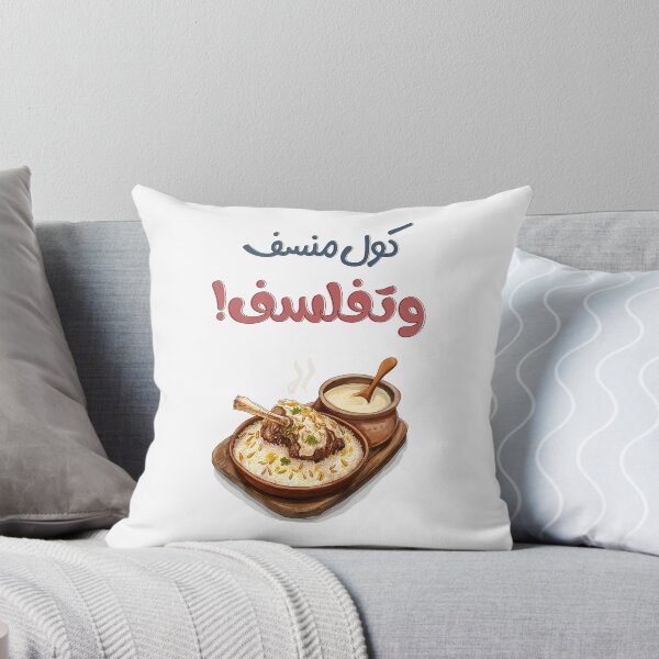 Item preview, Eat Mansaf & Philosophize – كول منسف وتفلسف with a Humorous and Intellectual Jameed Twist designed and sold by FUNqoosh.