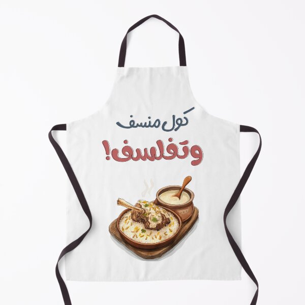 Item preview, Eat Mansaf & Philosophize – كول منسف وتفلسف with a Humorous and Intellectual Jameed Twist designed and sold by FUNqoosh.