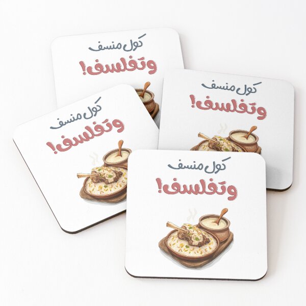 Item preview, Eat Mansaf & Philosophize – كول منسف وتفلسف with a Humorous and Intellectual Jameed Twist designed and sold by FUNqoosh.